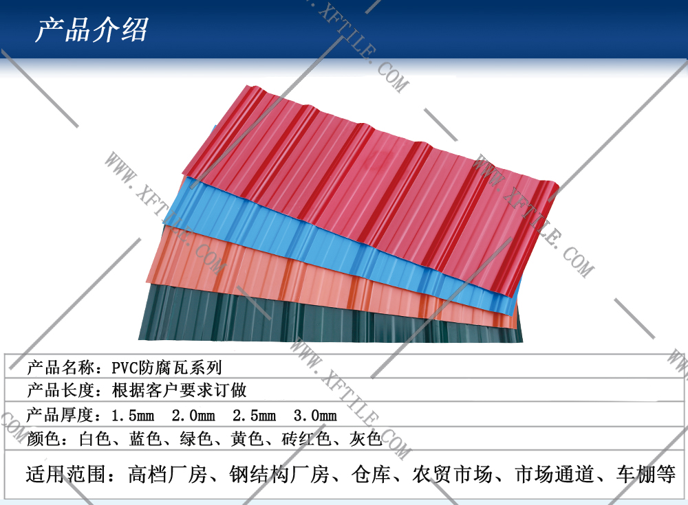 泸州钢结构屋面合成树脂瓦和PVC瓦的应用